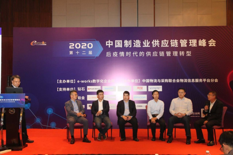 用友u8亮相2020年中国制造业供应链管理峰会使能成长型制造企业数智化